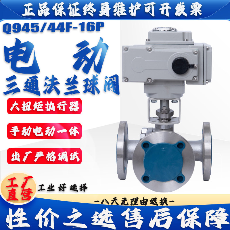 Q944/5F-16P/C电动 不锈钢 铸钢 三通法兰球阀DN40 50 65 80 100