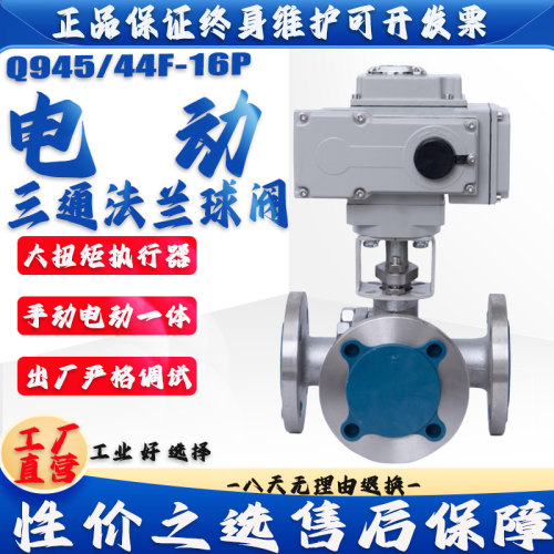 Q944/5F-16P/C电动 不锈钢 铸钢 三通法兰球阀DN40 50 65 80 100