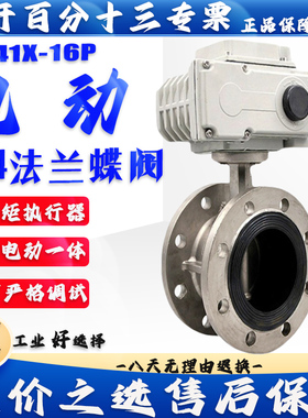 D941XP-10/16P电动304不锈钢法兰蝶阀DN50 65 80 100 125 150 200