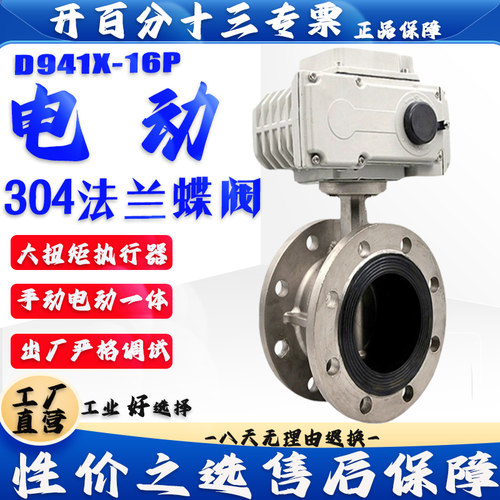 D941XP-16P电动不锈钢法兰蝶阀