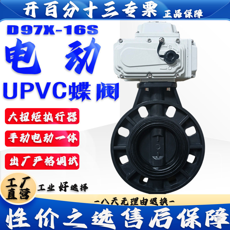 D971X-10/16S电动UPVC对夹蝶阀图片