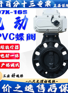 D971X-10/16S电动 U PVC对夹蝶阀DN50 65 80 100 125 150 200 250