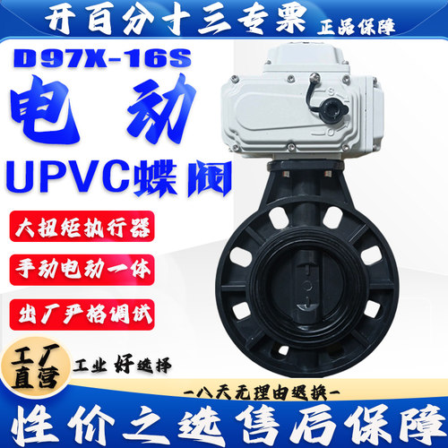 D971X-10/16S电动UPVC对夹蝶阀