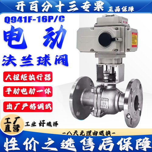 电动不锈钢/铸钢法兰球阀Q941F-16P/C耐高温蒸汽防爆调节切断阀门