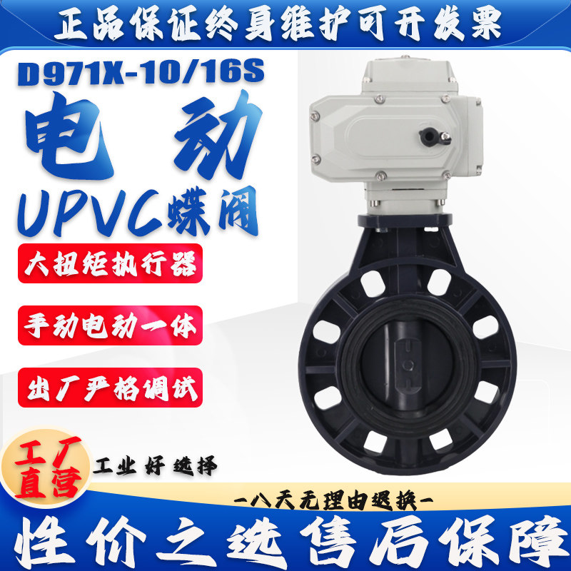 D971X-10/16S电动UPVC对夹蝶阀 DN50 65 80 100 125 150 200 250,五金/工具,蝶阀,淘宝优惠券,粉丝福利购,淘宝优惠卷