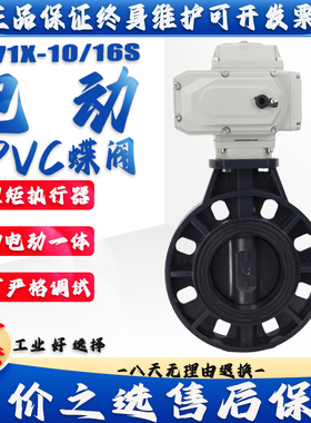 D971X-10/16S电动UPVC对夹蝶阀 DN50 65 80 100 125 150 200 250