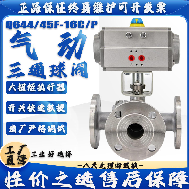 Q644/5F气动 铸钢 304不锈钢 T/L型法兰三通阀球阀DN40 50 65 80