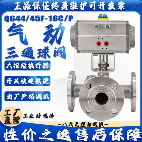 气动不锈钢法兰三通换向阀