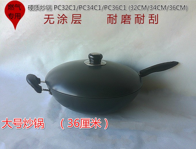 正品苏泊尔硬质炒锅PC36C1