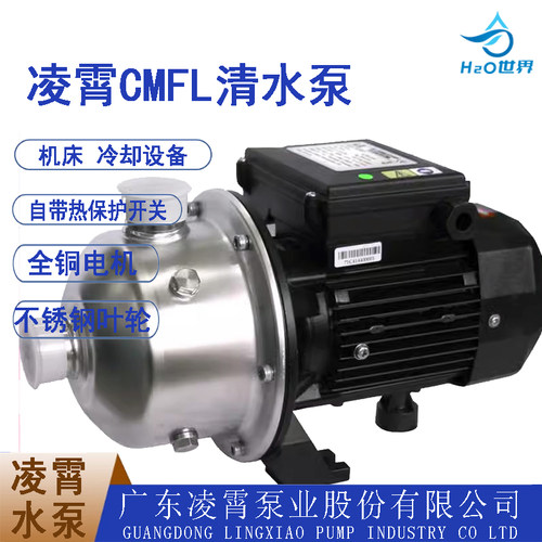 广东凌霄不锈钢卧式增压清水泵