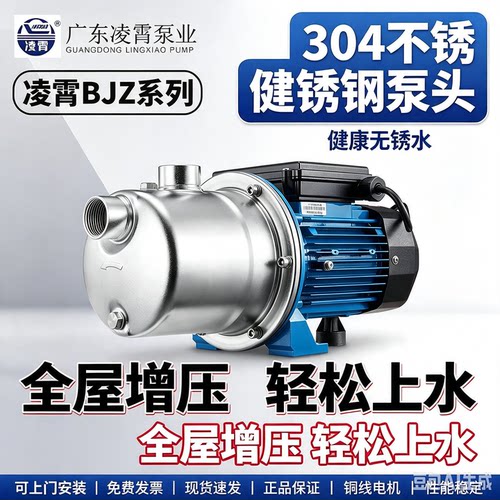凌霄BJZ不锈钢自吸泵压喷射泵家用自来水管道增压泵全自动抽水泵