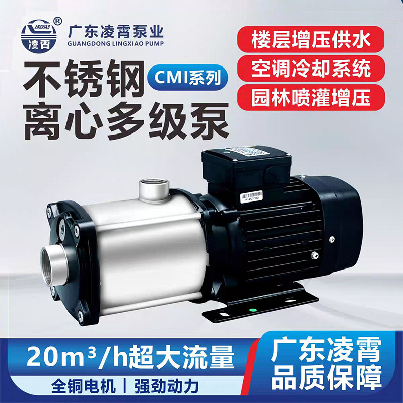 CMI不锈钢多级离心泵304大流量循环增压卧式冷却水处理高扬程静音