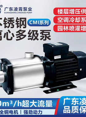 CMI不锈钢多级离心泵304大流量循环增压卧式冷却水处理高扬程静音