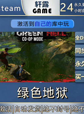 【steam入库 联机补丁联机】绿色地狱激活码CDK全DLC国区全球区