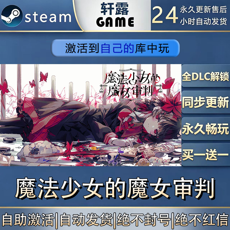 【steam】魔法少女的魔女审判CDK图片
