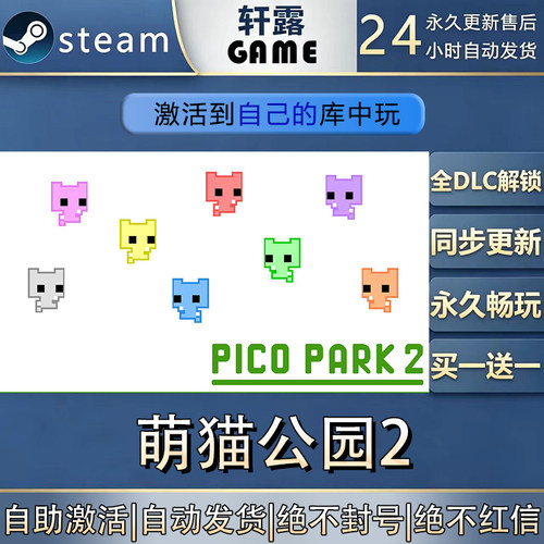 【steam入库】萌猫公园2激活码