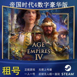 PC中文正版steam游戏帝国时代4数字豪华版Age of Empires IV 租号