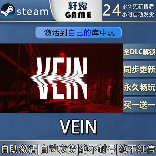 【steam入库】VEIN激活码全DLC