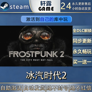 【steam入库】冰汽时代2激活码CDK全DLC国区全球区游戏入库激活