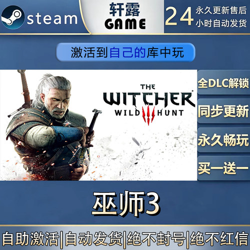 【steam入库】巫师3狂猎激活码