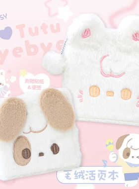 RosyPosy毛绒活页手账本超可爱少女彩页笔记日记本生日高颜值礼物