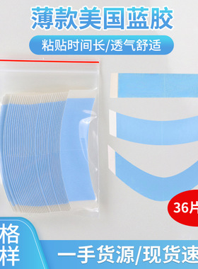 现货超薄蓝色接发胶片生物真人皮肤贴片皮补发块双面胶带