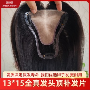 双递针假发片瑞士网全手织头顶补发全真发女士蓬松高颅顶随意