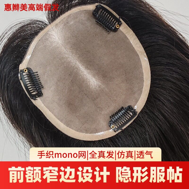 全手织真发补发片mono透气隐形遮发缝头旋后脑勺白发女可染烫假发