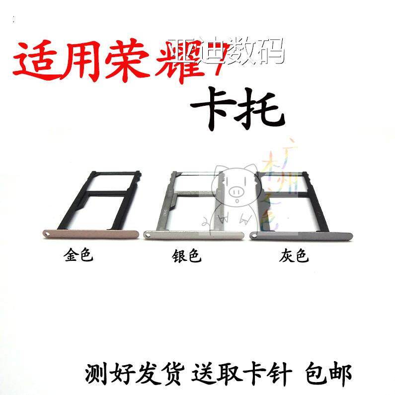 适用华为荣耀7卡托卡槽 PLK-TL01H/UL00/CL00卡座卡拖SIM 插卡属于什么档次？