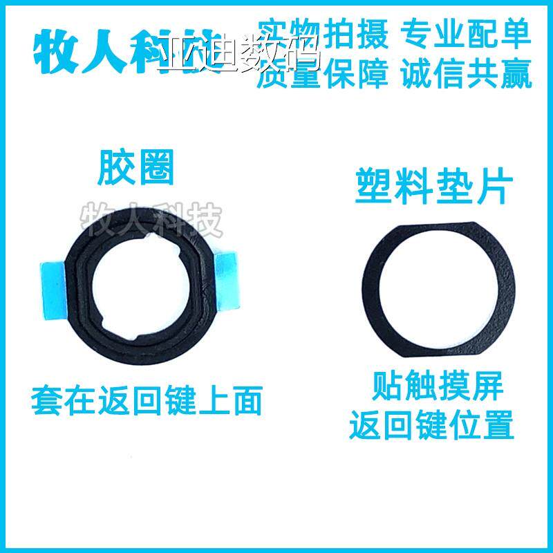 适用苹果iPad5返回键固定胶圈A1474home键塑料垫片air1返回键胶圈怎么样,好用不?