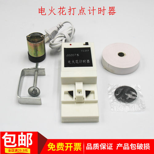 电火花打点计时器高中物理