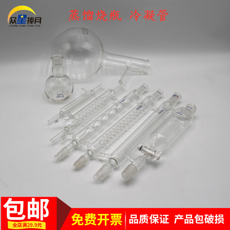 玻璃蒸馏烧瓶标准口蛇形球形