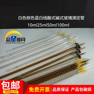 滴定管白色棕色四氟实验器材