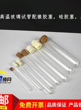玻璃试管配橡胶塞木塞硅胶塞