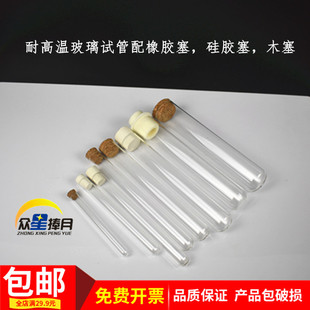 玻璃试管配橡胶塞木塞硅胶塞15 200 200mm教学实验仪器 150