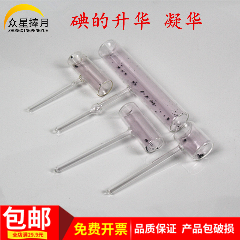 碘升华 升华 凝华 初高中化学物理实验仪器器材  教学仪器