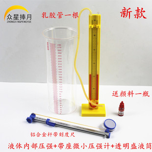 液体内部压强微小压强计透明盛液筒中学物理教学仪器实验器材教具