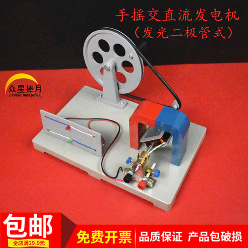 手摇交直流发电机发光二极管式小学初中物理实验器材教学仪器教具