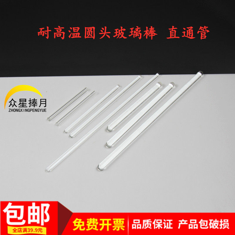 耐高温圆头玻璃棒直通管导管燃烧管硬质玻璃料教学仪器实验器材