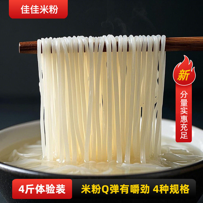 4斤装 正宗湖南米粉衡阳祁东早餐干米粉 爽滑劲道有嚼劲不含胶