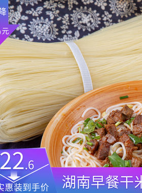 5斤装湖南衡阳祁东干米粉有嚼劲