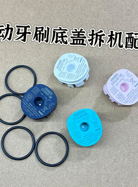 飞利浦电动牙刷拆机底盖维修换壳hx6730震动杆防水圈密封圈配件