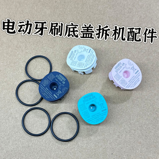 飞利浦电动牙刷拆机底盖维修换壳hx6730震动杆防水圈密封圈配件