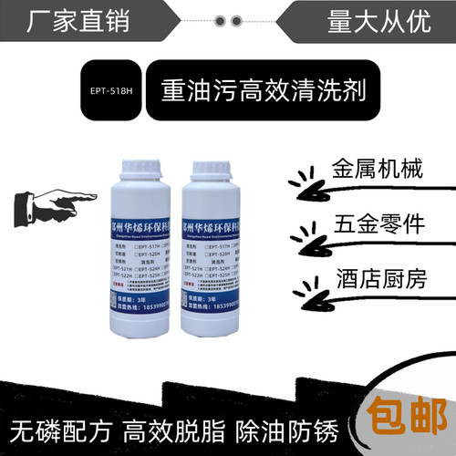 华烯重油污清洗剂工业抽油烟机厨房强力除油剂机床黄袍油污清洁剂