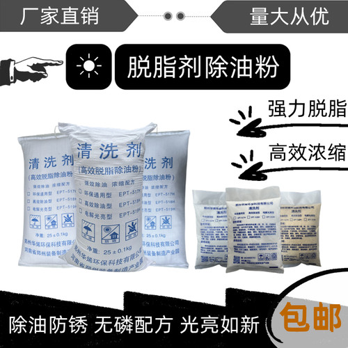 华烯强力油污清洗剂除油粉工业金属去重油粉碱性脱脂剂高效清洁剂