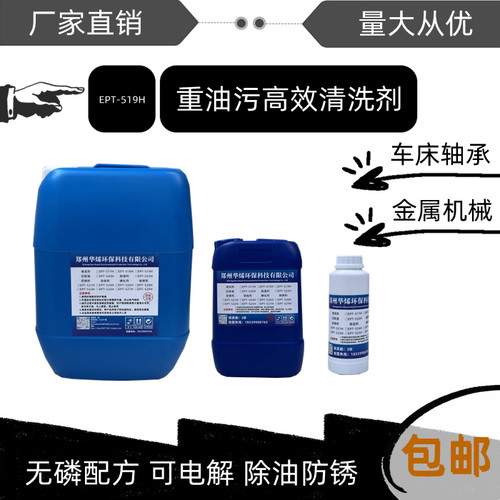 华烯重油污清洗剂工厂车间机床冲床数控注塑机机械设备除油清洁剂