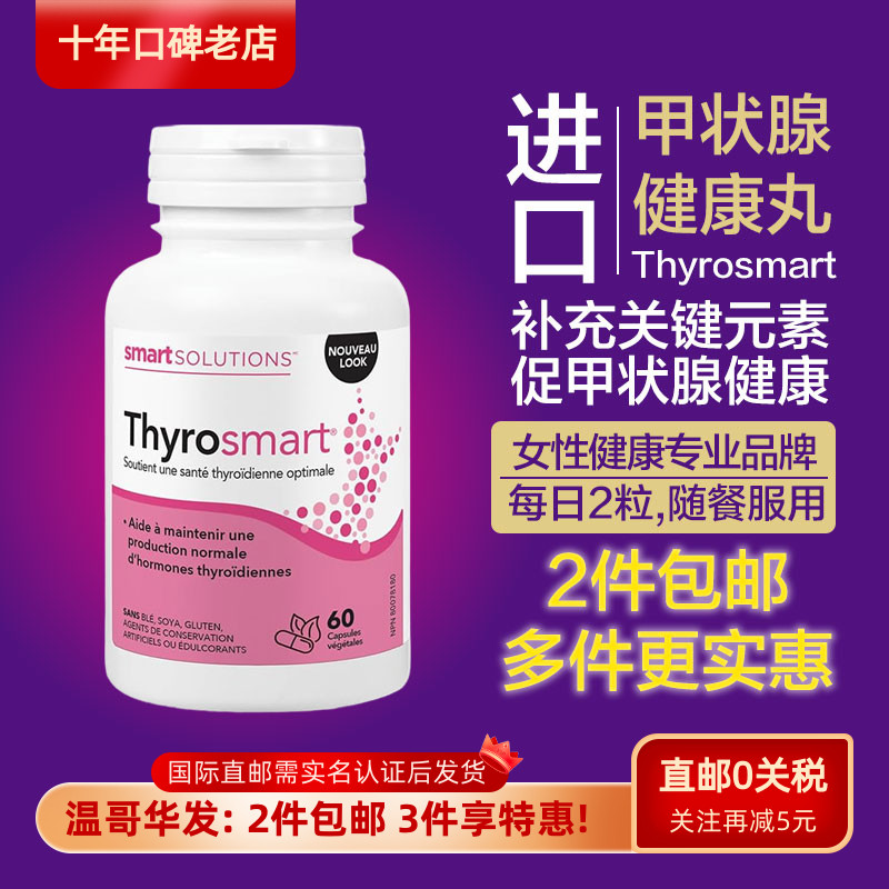 Lorna桥本丸加拿大甲状腺营养素