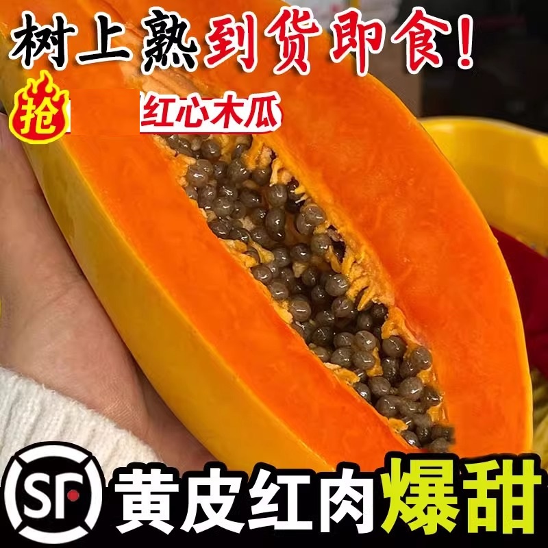 海南红心牛奶木瓜新鲜水果