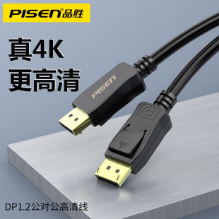 2k电脑显示器displayport显卡接口高清线高刷视频线 品胜dp1.2线144hz数据连接线4k