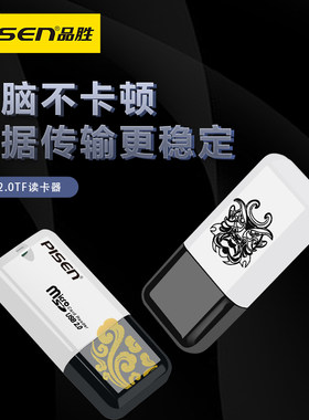 品胜迷你SD卡车载导航尼康佳能索尼单反相机手机监控摄像头音乐下载存储卡高速TF SD内存卡二合一读卡器